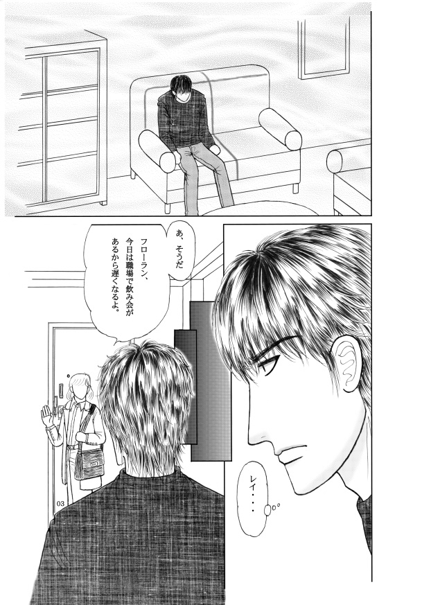 フローランの眠れぬ一夜