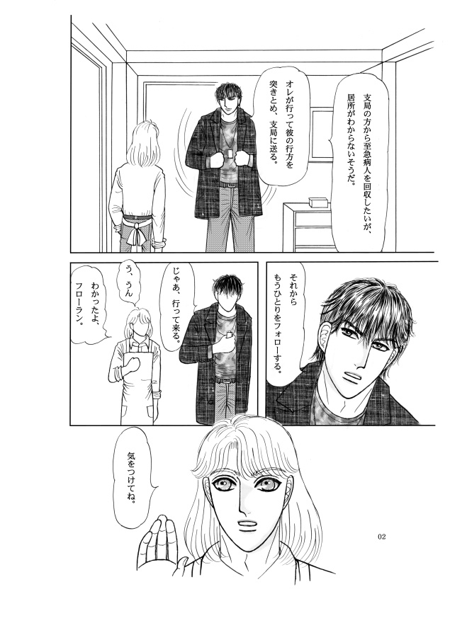 スクランブル!レイモンド