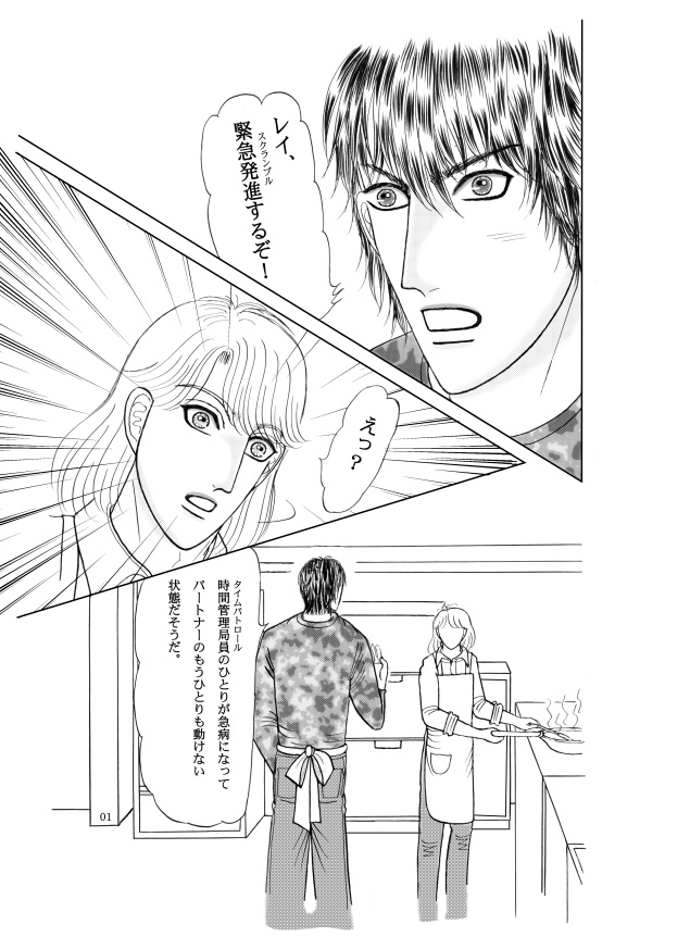 スクランブル!レイモンド