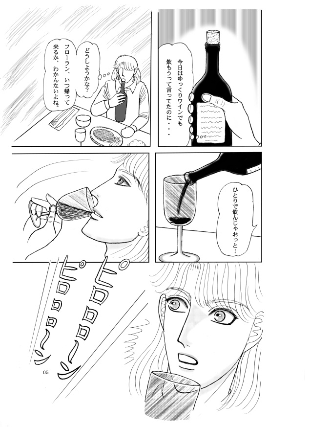 スクランブル!レイモンド