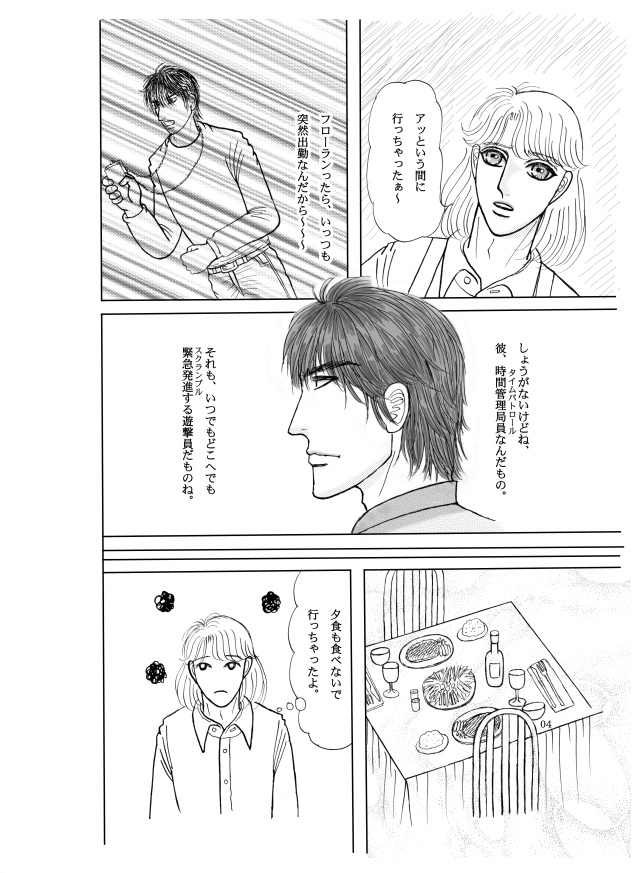 スクランブル!レイモンド