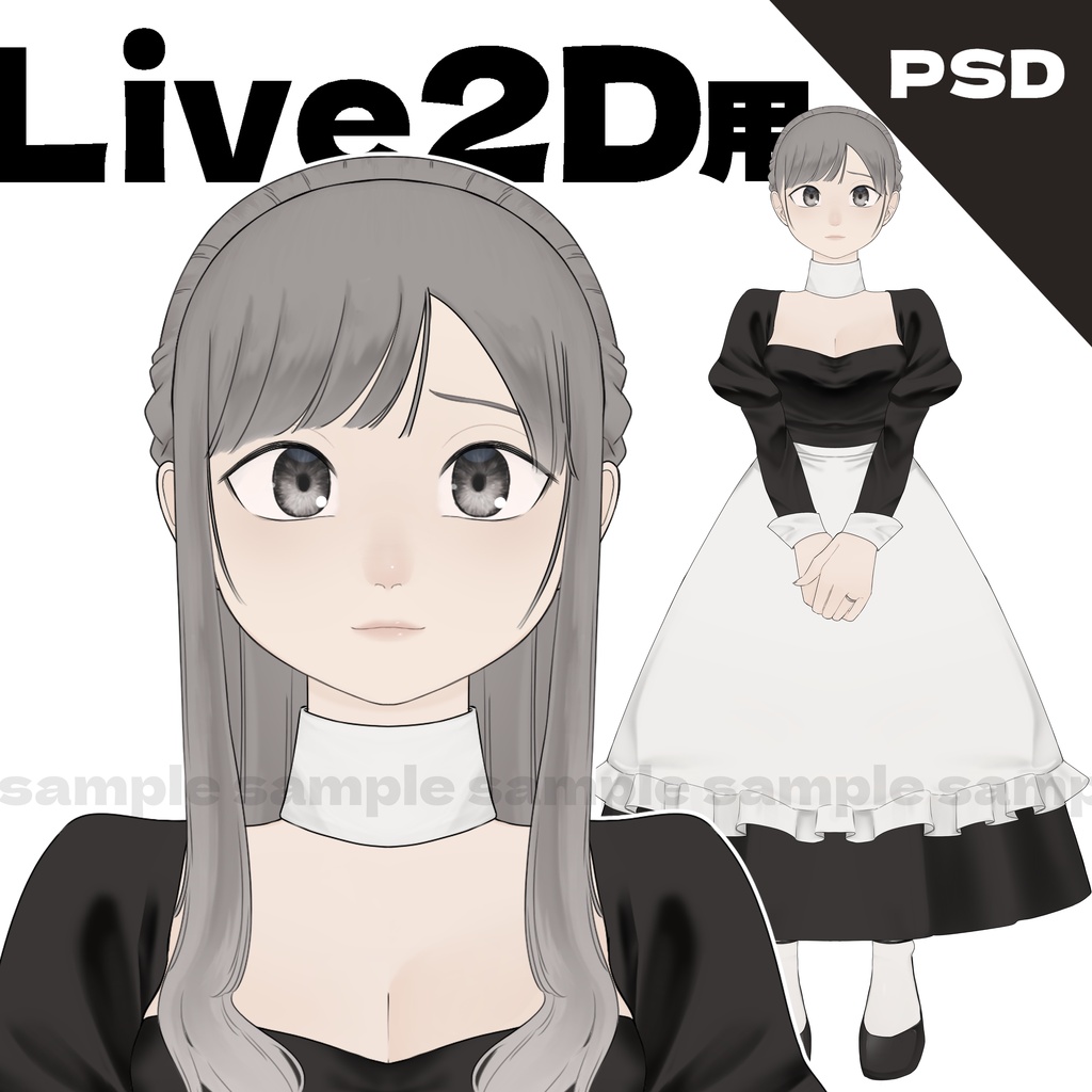 【Live2D,立ち絵素材】商用利用可！PSDデータ model:maid02