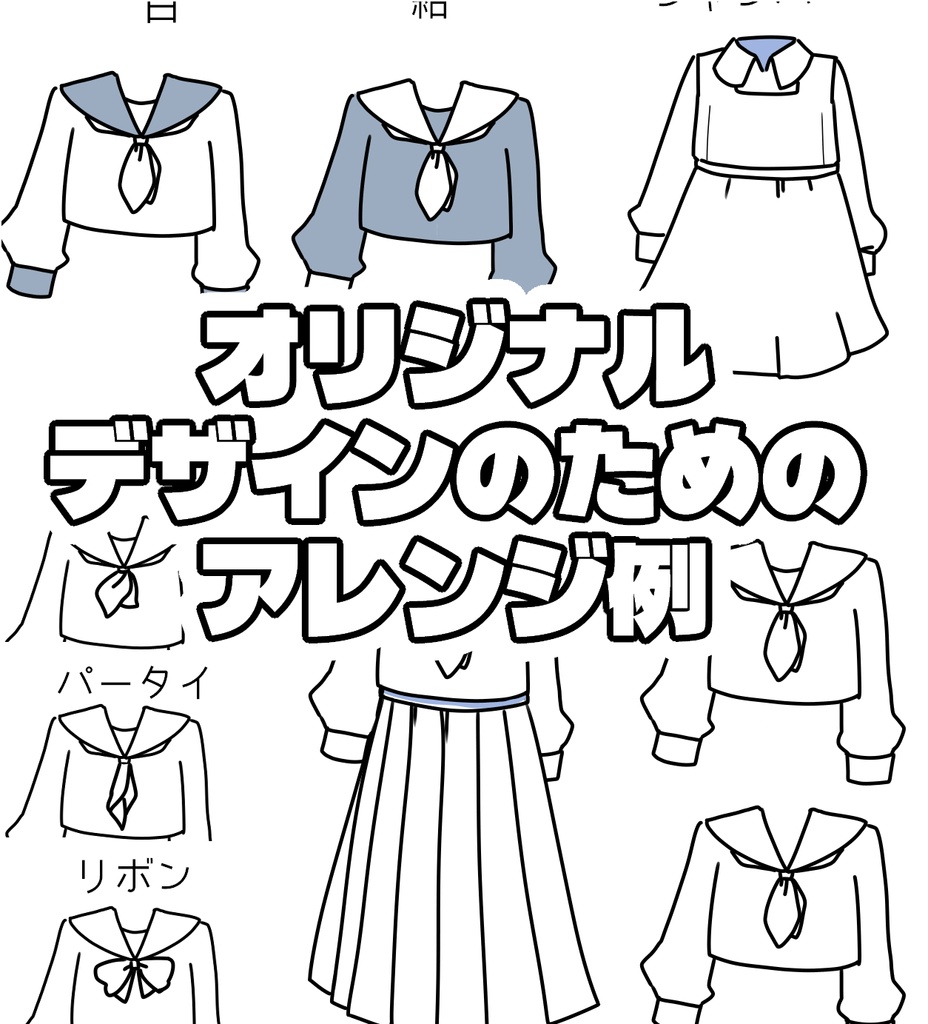 制服の描き方&練習【コッケードリル】