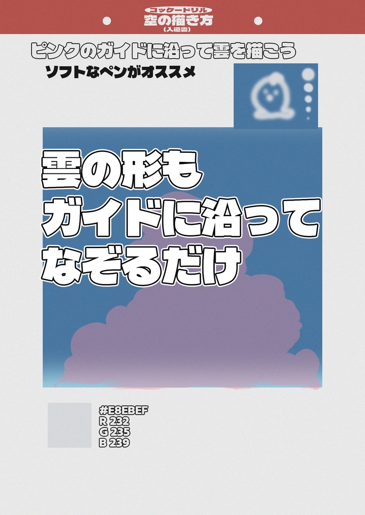 空の描き方&練習 ver.入道雲 【コッケードリル】
