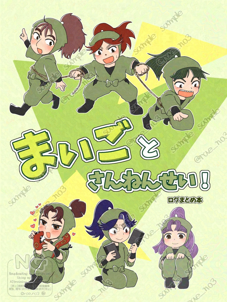 まいごとさんねんせい！