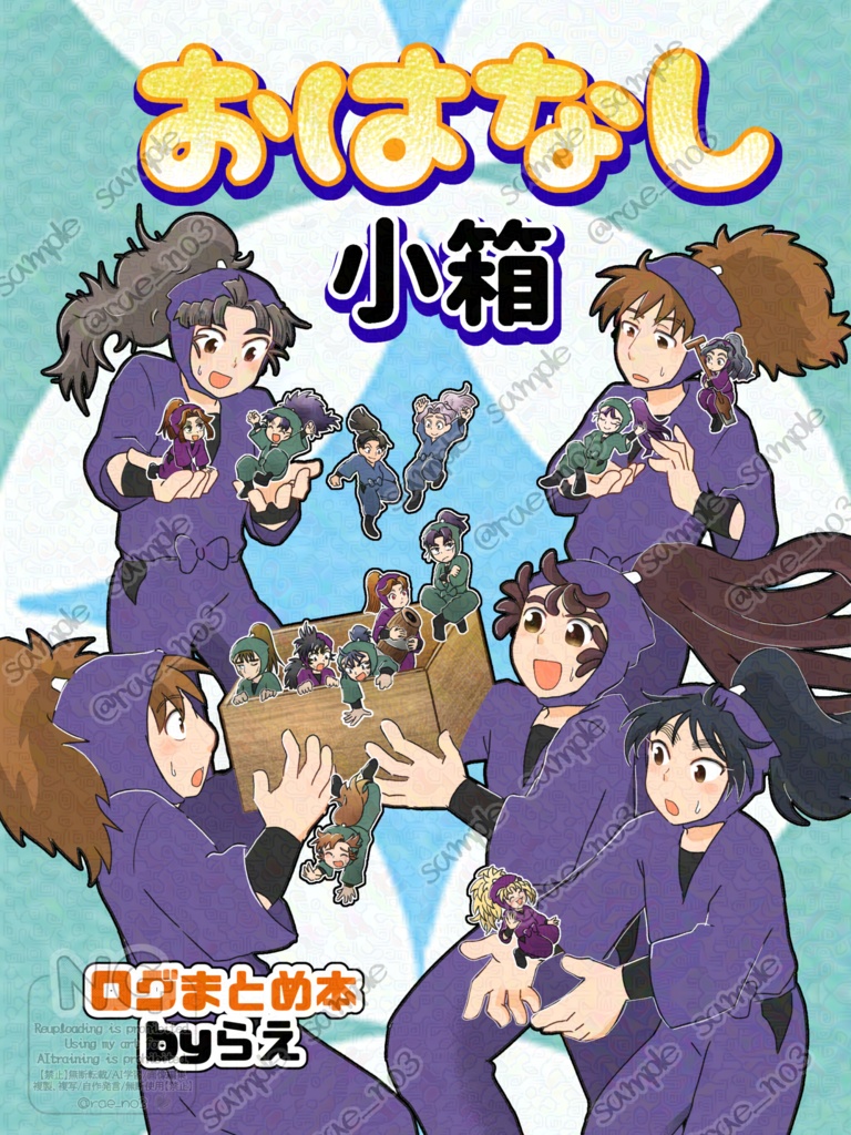 おはなし小箱