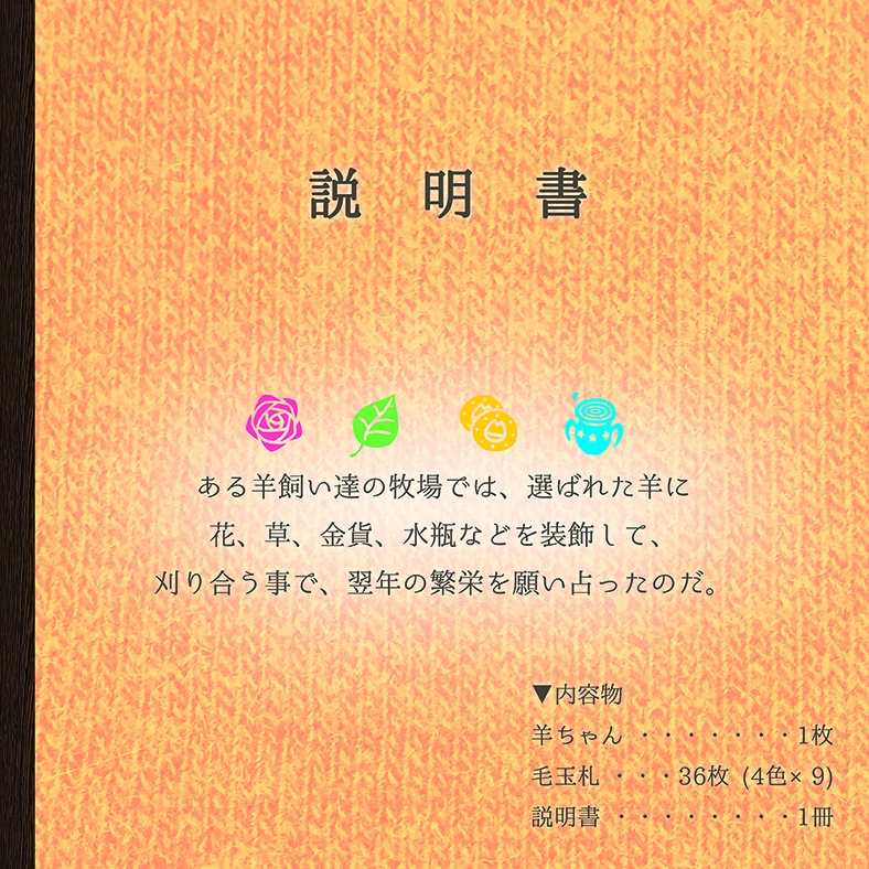 フォーチュンウール