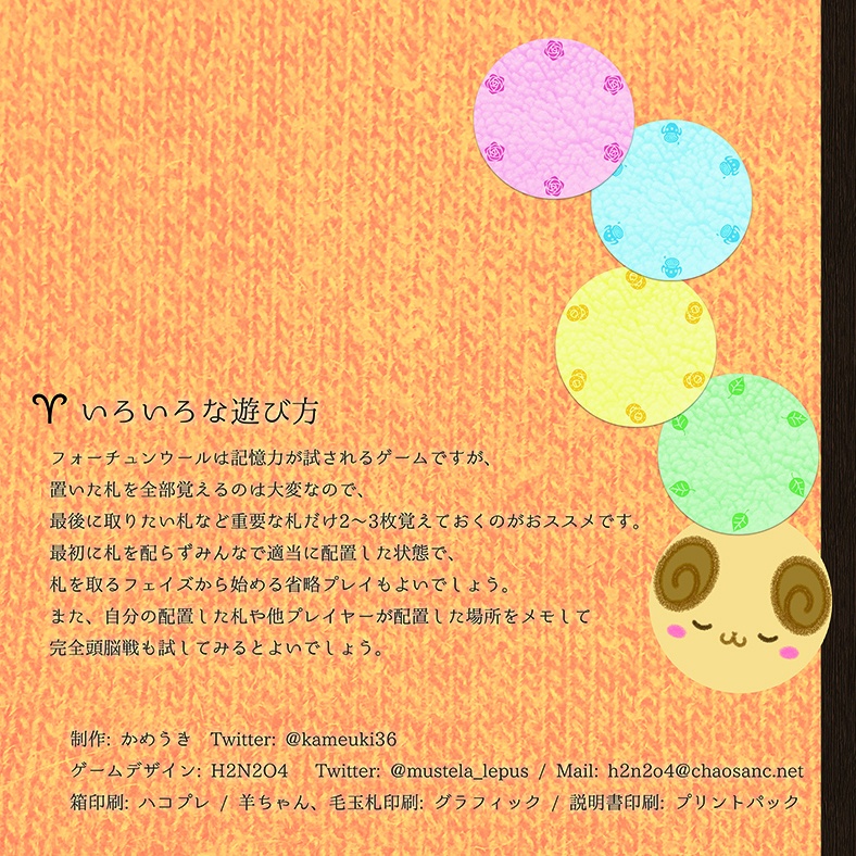 フォーチュンウール