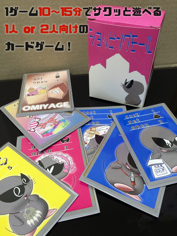 ショッピングモール