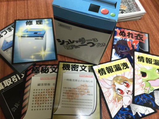 シュレッダーは社内に一つだけ