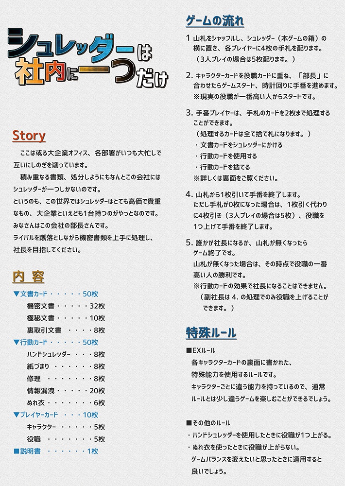 シュレッダーは社内に一つだけ