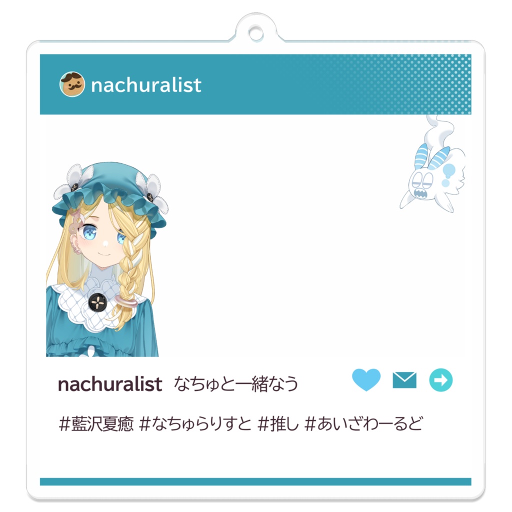 「なちゅと一緒なうに使っていいよ」キーホルダー