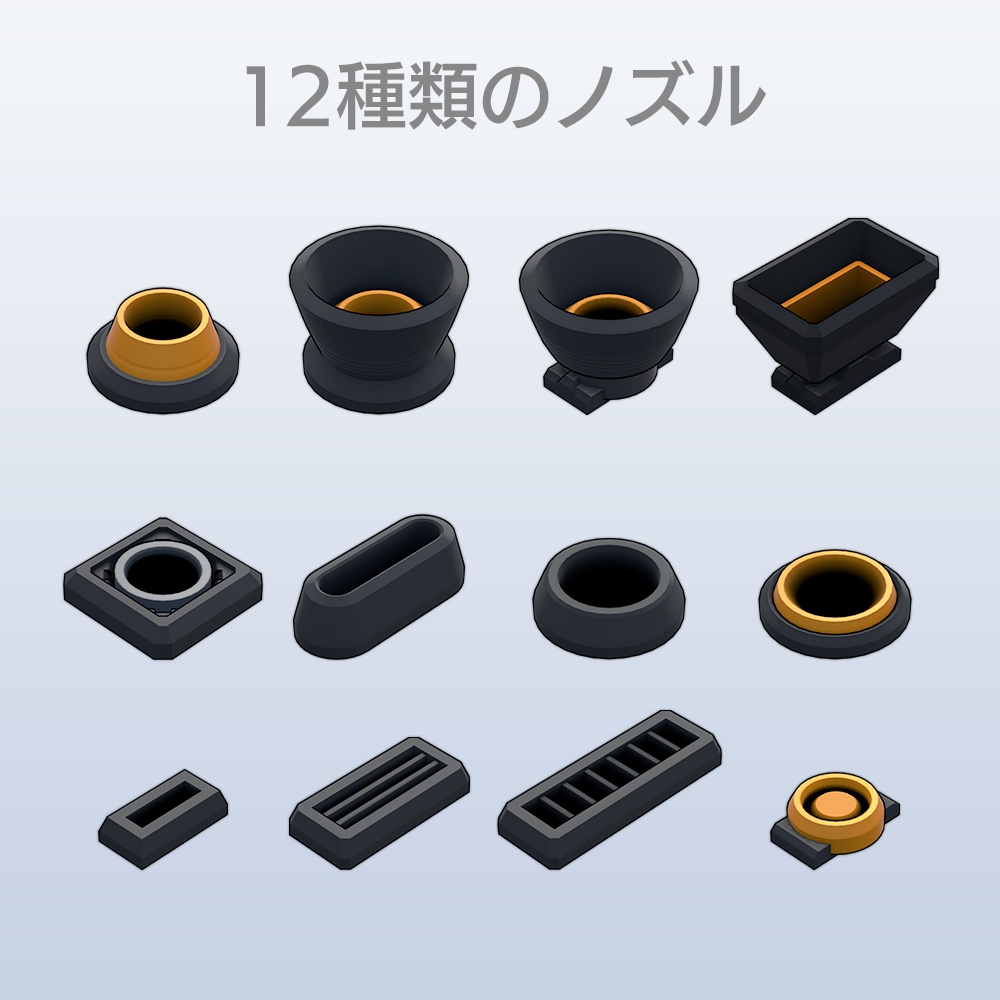 スラスターノズル / Thruster Nozzle