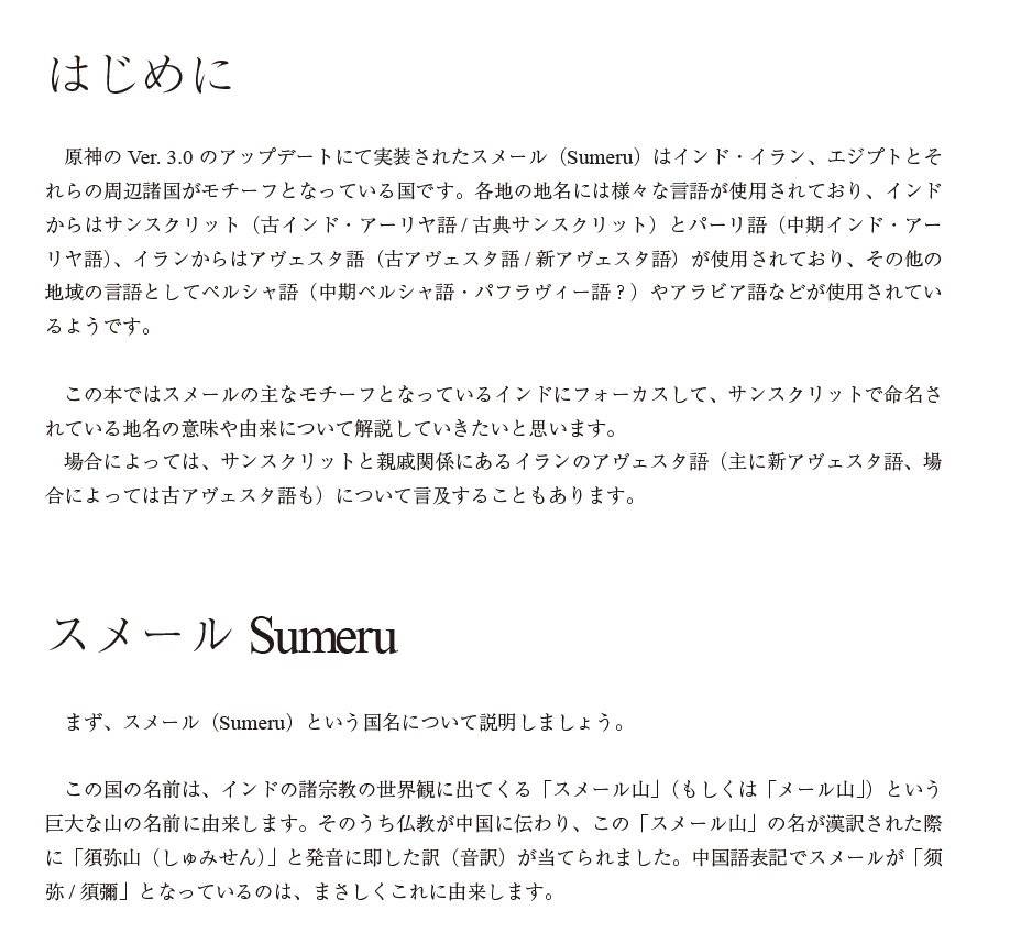 【C106】スメールの地名がちょっとわかる本