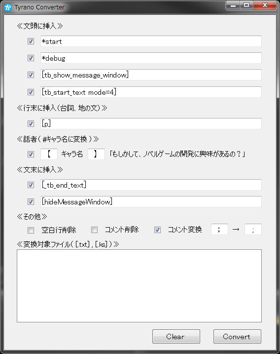 TyranoConverter/ティラノコンバーター