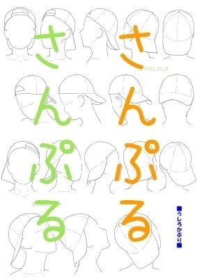 【ポーズ/かぶる】キャップ