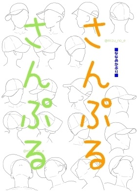 【ポーズ/かぶる】キャップ