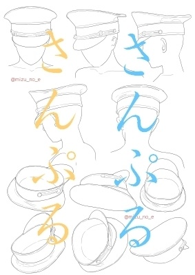 【ポーズ/かぶる】官帽的な