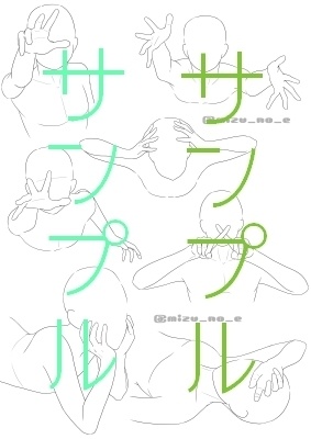 【ポーズ/手】手を主役に