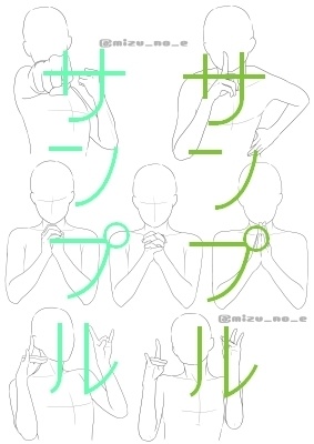 【ポーズ/手】手を主役に