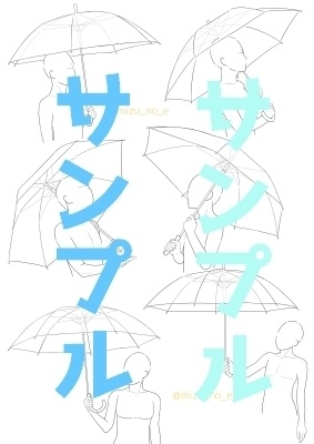 【ポーズ/傘】洋傘