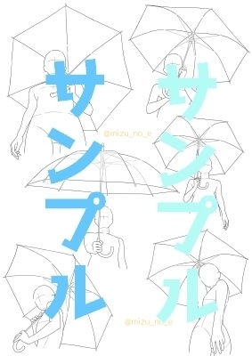 【ポーズ/傘】洋傘