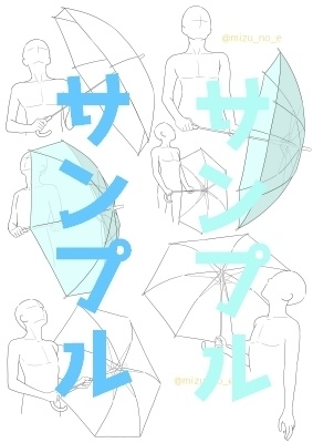 【ポーズ/傘】洋傘