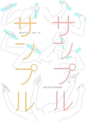 【ポーズ/手】肩から指先