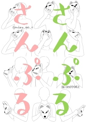 【ポーズ/かぶる】狐面