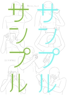 【ポーズ/手】続・手と小物(スマホとマイク)