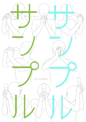 【ポーズ/手】続・手と小物(スマホとマイク)