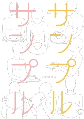 【ポーズ/手】続々・手と小物(調理と食事)