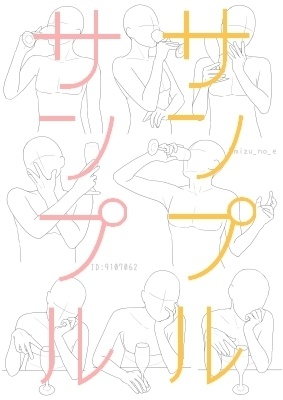 【ポーズ/手】続々・手と小物(調理と食事)