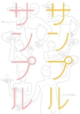 【ポーズ/手】続々・手と小物(調理と食事)