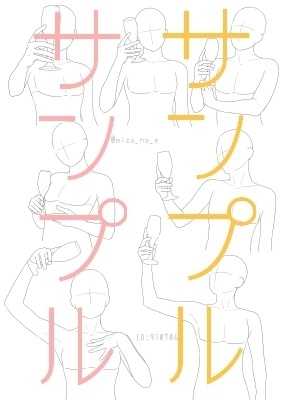 【ポーズ/手】続々・手と小物(調理と食事)