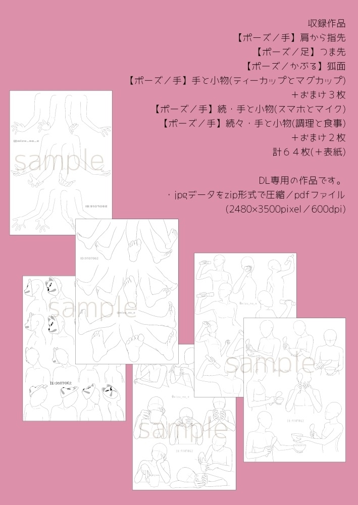 ポーズ集かゆいところに手がとどく3