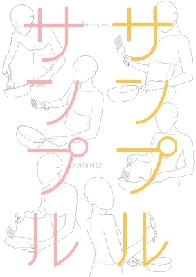 ポーズ集かゆいところに手がとどく3