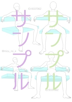 【ポーズ/全身】座る