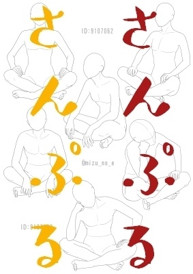 【ポーズ/全身】続・座る