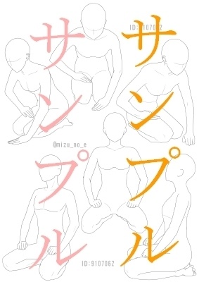 【ポーズ/全身】続々・座る