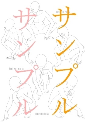 【ポーズ/全身】続々・座る