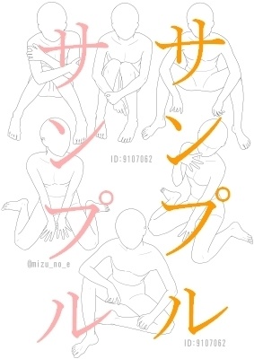 【ポーズ/全身】続々・座る