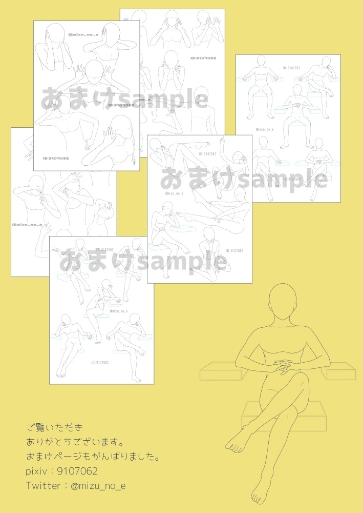 ポーズ集かゆいところに手がとどく4