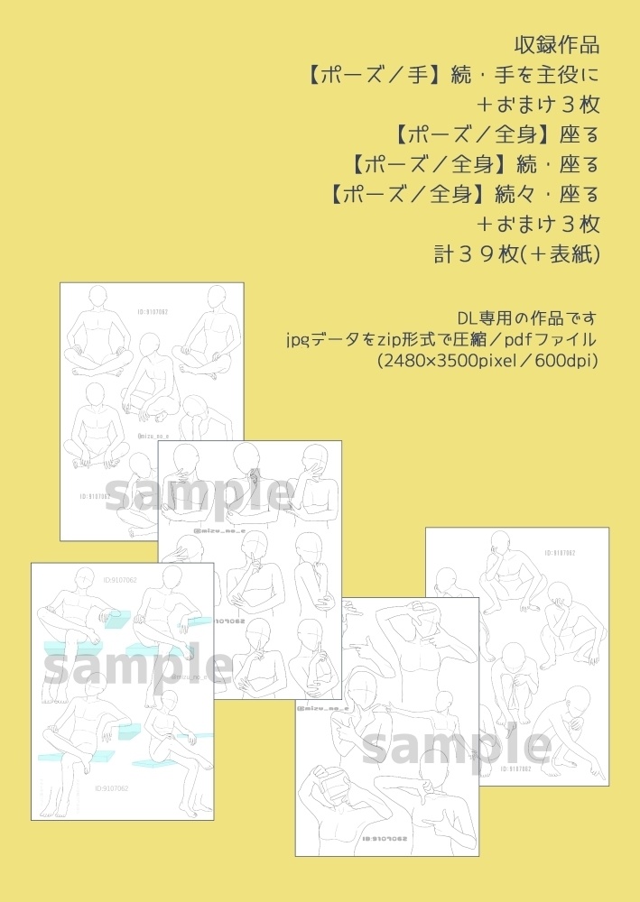 ポーズ集かゆいところに手がとどく4