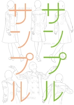 【ポーズ/洋服】続・洋服シワ