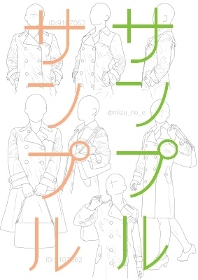 【ポーズ/洋服】続・洋服シワ