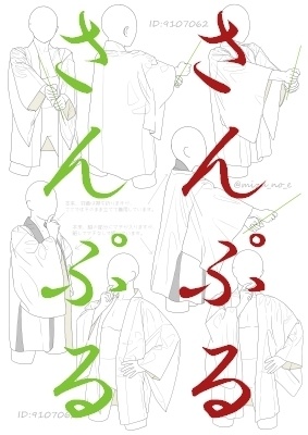 【ポーズ/和服】続・和服シワ