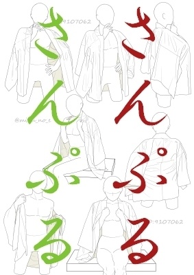 【ポーズ/和服】続・和服シワ