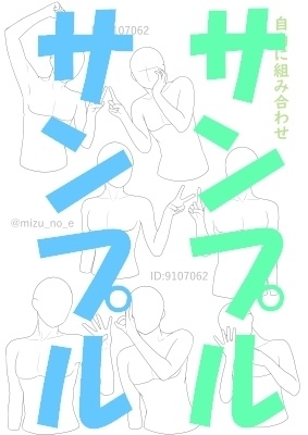 【ポーズ/手】続々・手を主役に