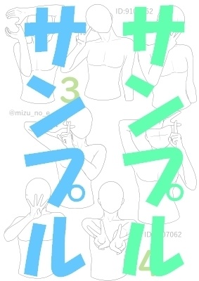 【ポーズ/手】続々・手を主役に